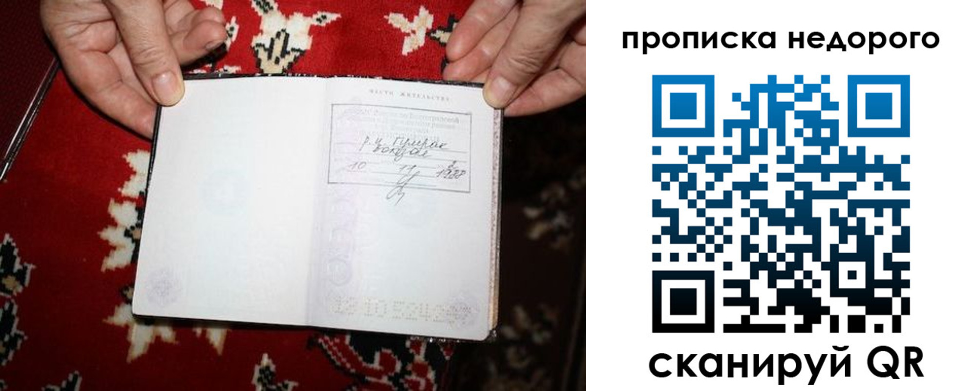 прописка гарантия в Усинске
