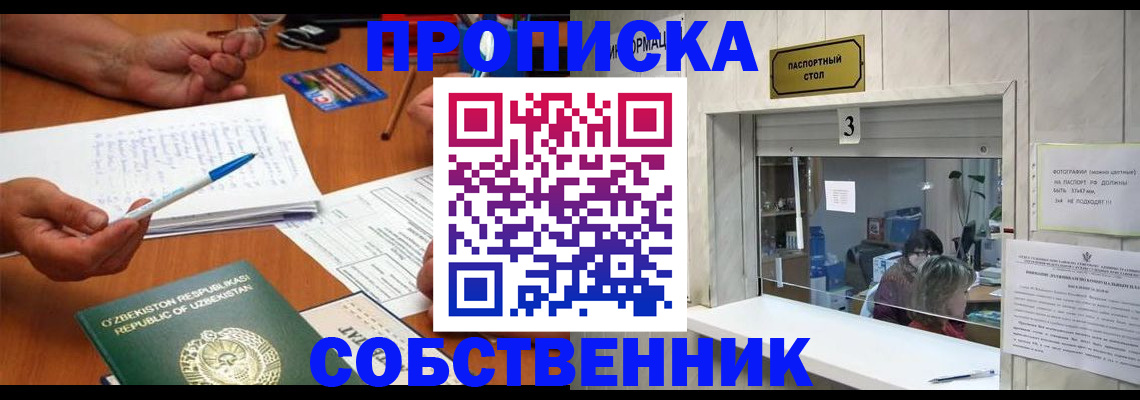 временная регистрация для всех в Усинске