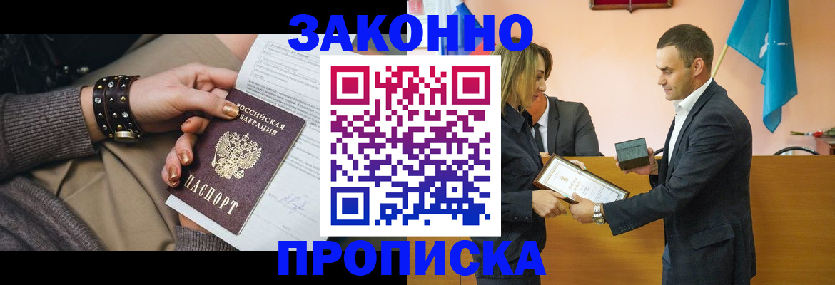 временная прописка в Усинске