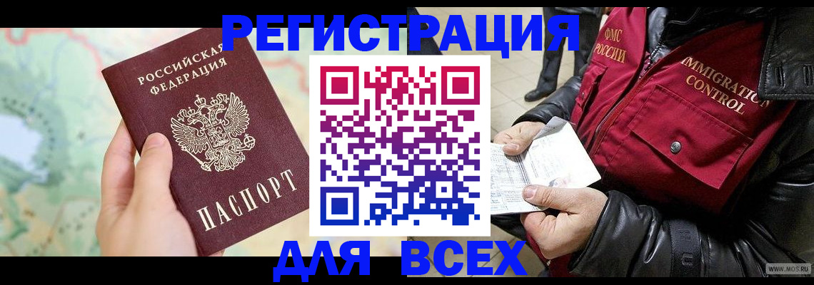 прописка штамп в Усинске